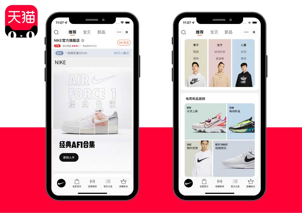 How to open a Tmall Store: Nike flagship store