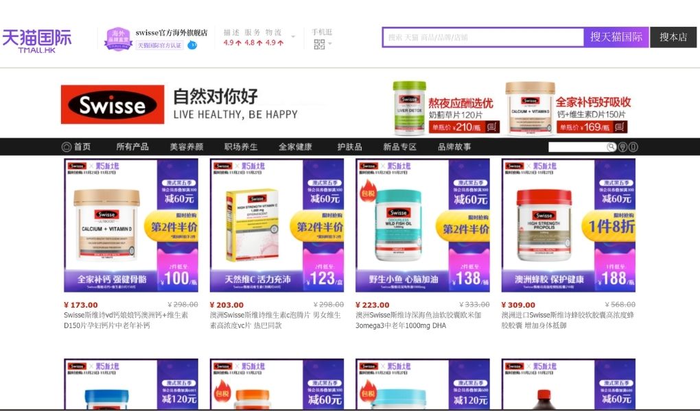 How to open a Tmall Store: GMA case study Swisse